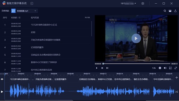 智能文稿字幕系统 功能介绍 字幕生成
