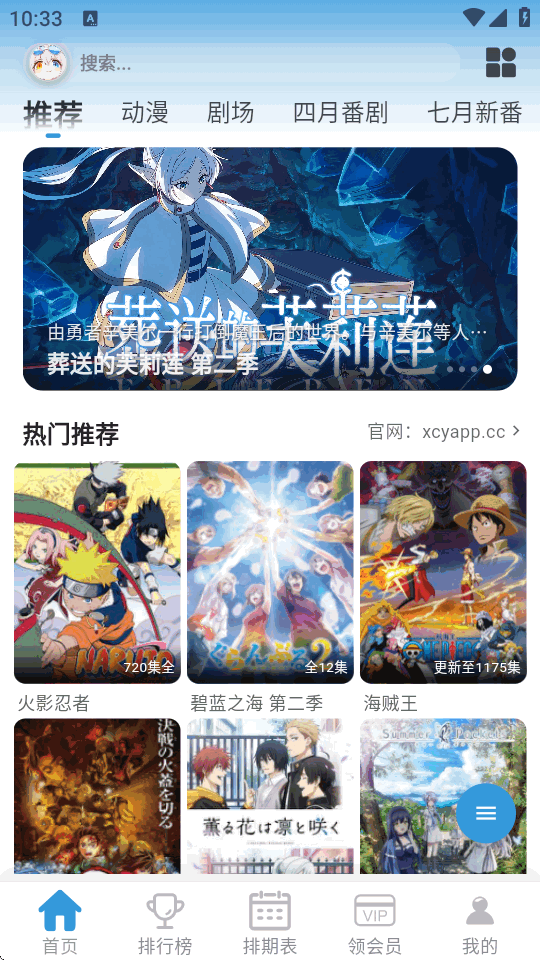 星次元动漫app免费安卓版截图 星次元动漫app免费安卓版截图