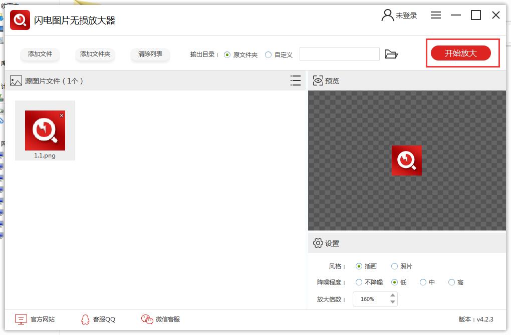 闪电图片无损放大软件 功能介绍 操作界面