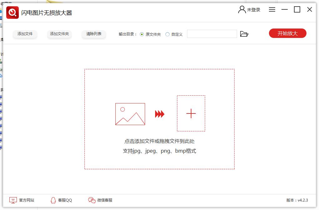 闪电图片无损放大软件 安装步骤 教程