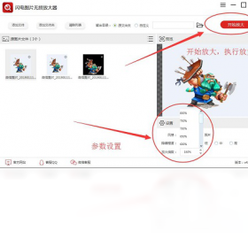 闪电图片无损放大软件 支持格式 输出尺寸