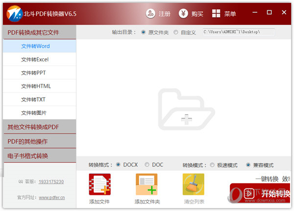 北斗PDF转换器 转换质量 测试