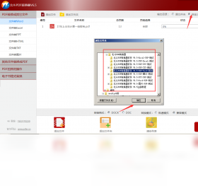 北斗PDF转换器 安全无毒 正版