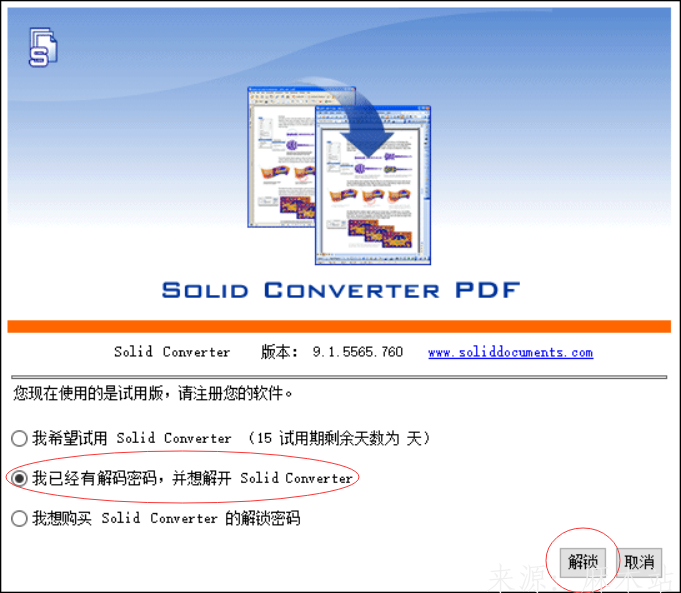 北斗PDF转换器 安装步骤 教程