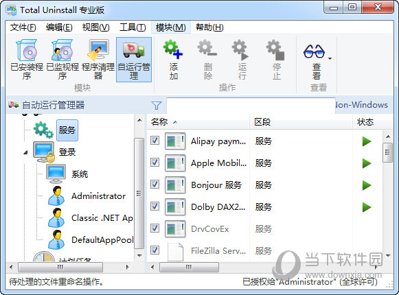 Total Uninstall 功能介绍 卸载工具