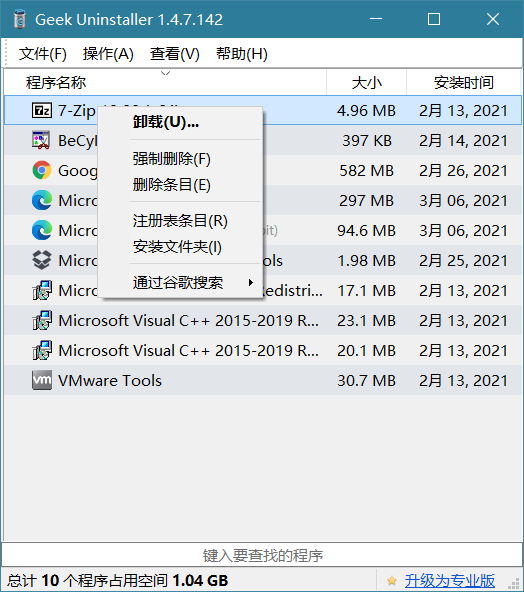 Geek Uninstaller 软件卸载工具 功能界面