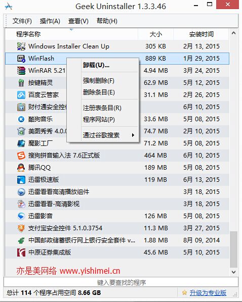 Geek Uninstaller 绿色版 便携软件 系统工具