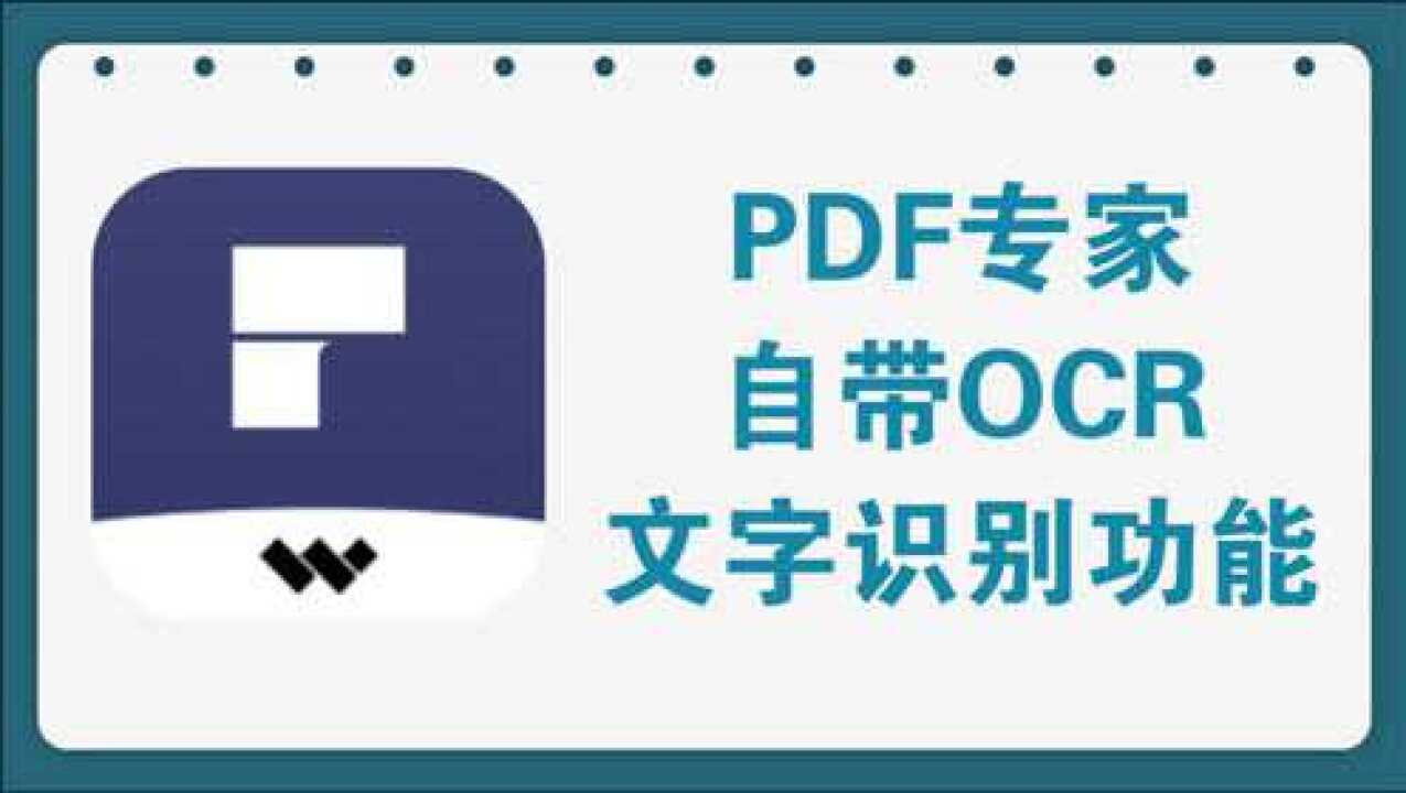 ����PDFר�� OCR����ʶ�� ʹ��
