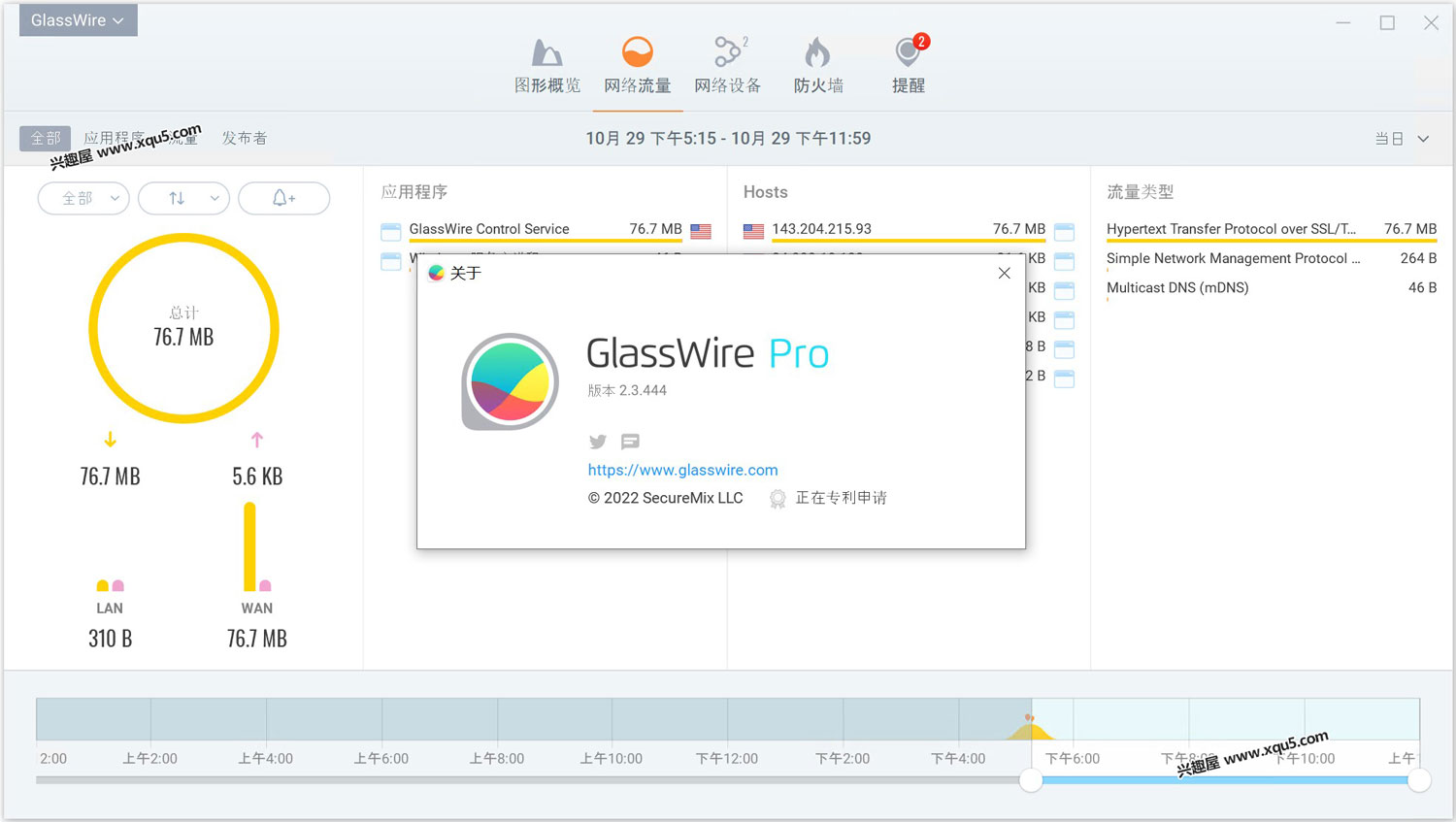 GlassWire 网络监控软件界面截图