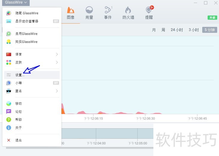 GlassWire 防火墙设置界面