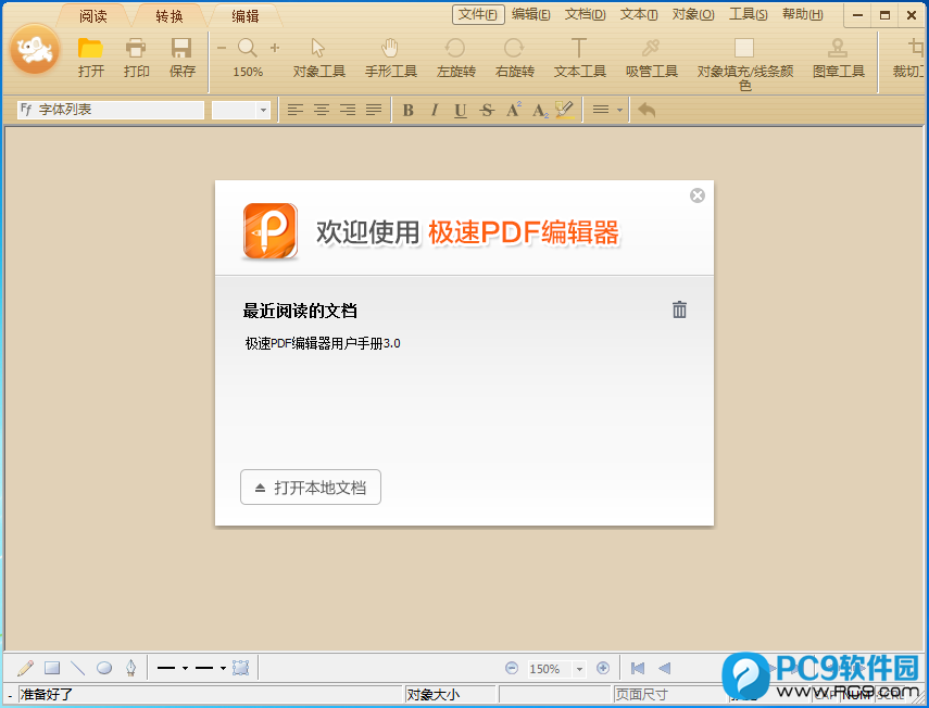����PDF�༭�� ���ܽ��� �����ͼ