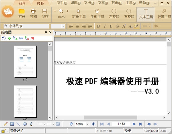 ����PDF�༭�� ���ֱ༭ ������ʾ