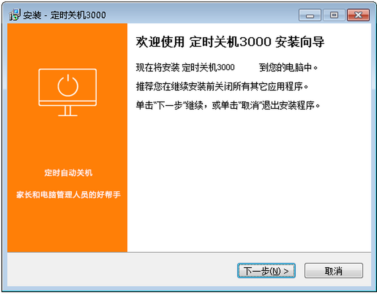 定时关机3000 功能介绍 使用场景