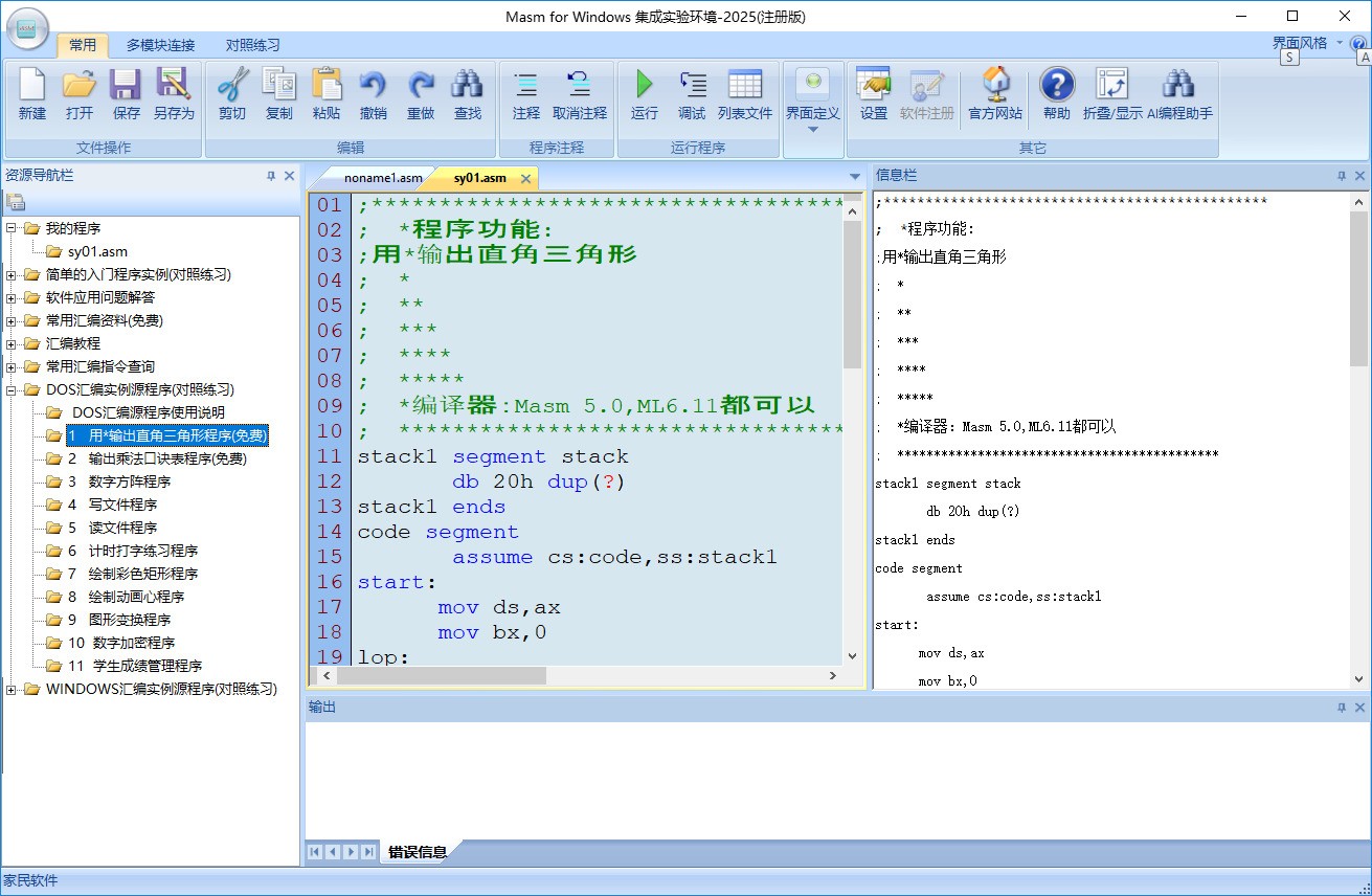Masm for Windows ����ʵ�黷�� ���� ���� ��ͼ