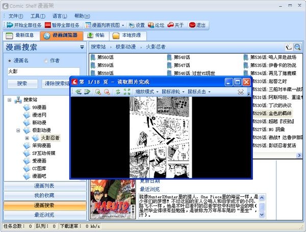 ComicShelf 漫画管理软件 封面展示