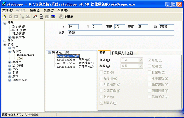 eXescope 编辑菜单 教程