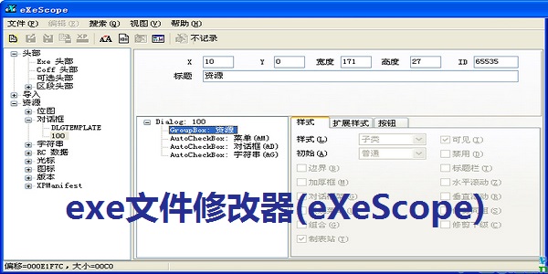 eXescope 修改图标 教程