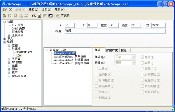 eXescope 汉化 中文 教程