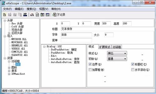 eXescope 编辑字符串 对话框