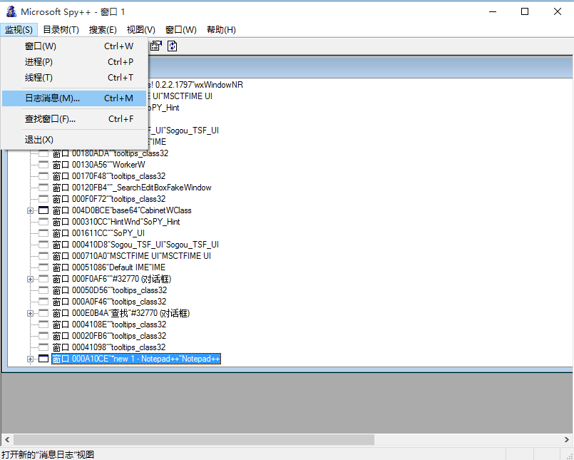 Spy++ 消息捕获 日志 调试