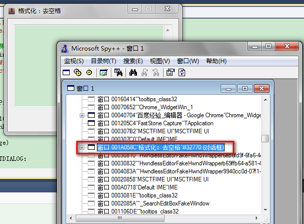 Spy++ 常见问题 无法查看窗口