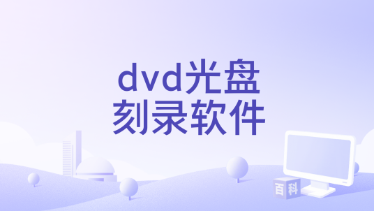 DVD/CD���̿�¼SDK������ ���̸�ʽ֧��