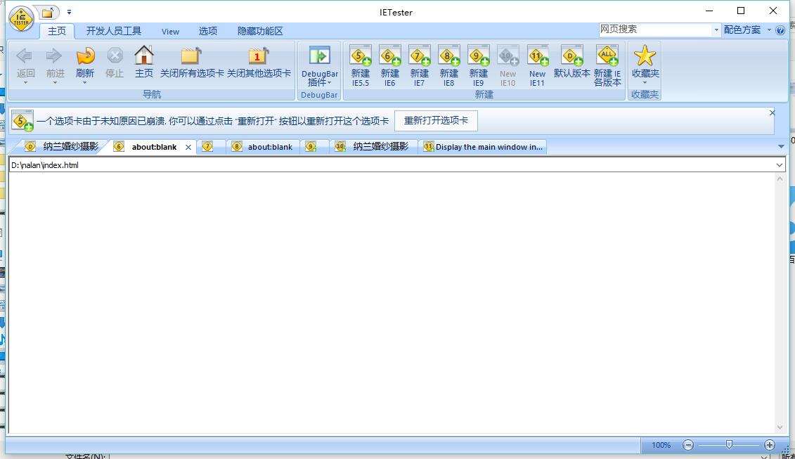IETester �޷�����ҳ�������ʾ