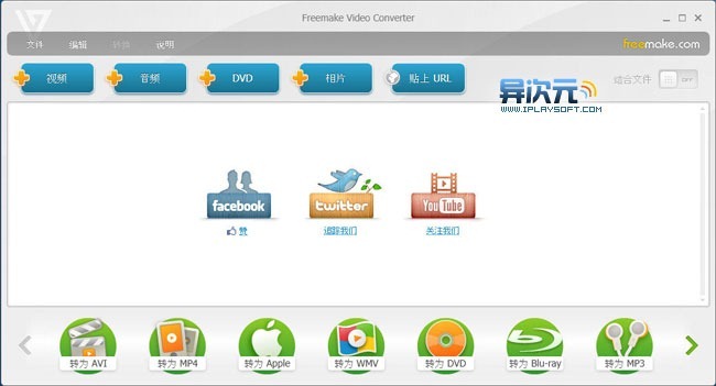 Freemake Video Converter ��Ƶת�����߽����ͼ