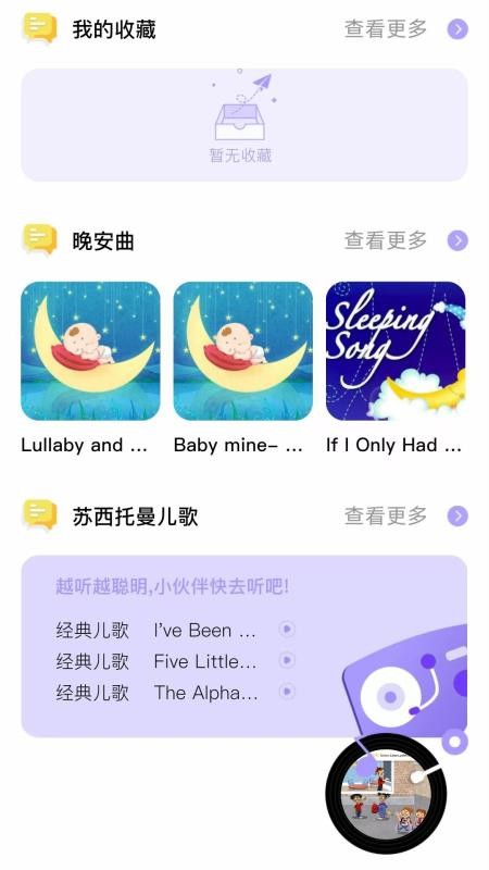 蓝思原版英语 沉浸式英语启蒙 分级听力 互动课程