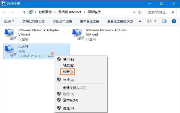 WLAN助手 故障修复 网络诊断