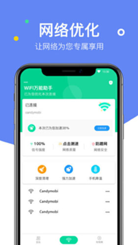 WLAN助手 电脑版 一键优化 Wi-Fi