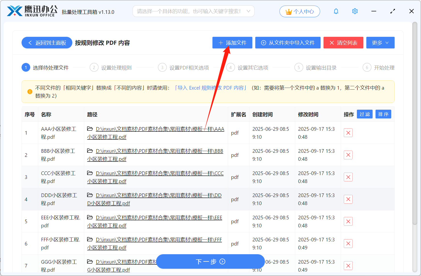 PDF文件信息修改工具 批量修改 方法