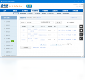 商卡通会员管理系统 会员管理 软件界面