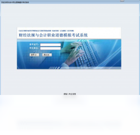 �ƾ���������ְҵ����ģ�⿼��ϵͳ ˢ������ ��������