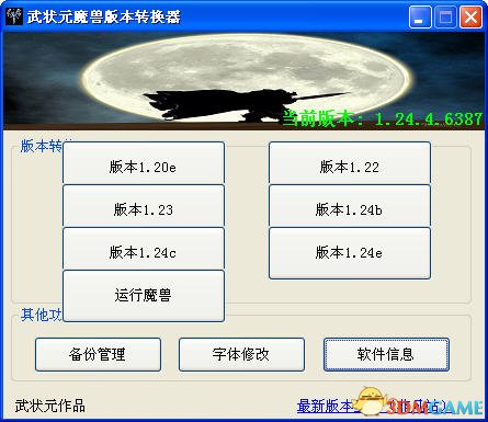 ��״Ԫħ�ް汾ת���� �汾�л����� ħ�����԰汾ת������