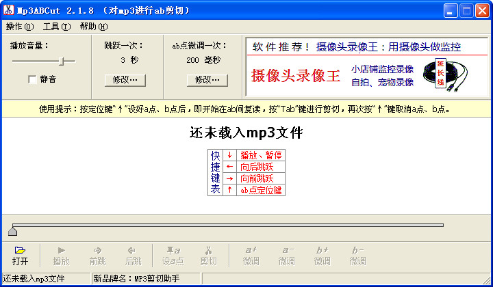 Mp3ABCut ��mp3�������� ��Ƶ��ʽ ֧��