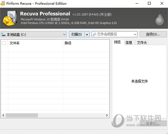 Recuva数据恢复软件功能介绍