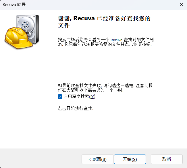 Recuva恢复回收站文件步骤