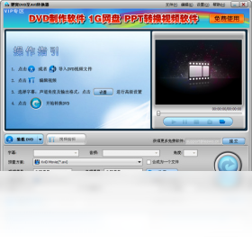 ����DVD��AVIת����V3.2.1 ��Чת���������н�ͼ