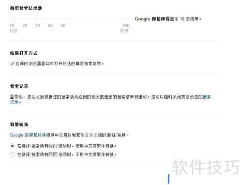 谷歌桌面 搜索设置 索引选项