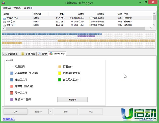 Defraggler 数据安全 碎片整理