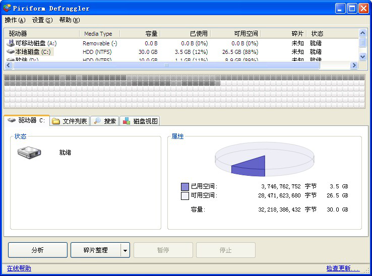 Defraggler 碎片整理 操作步骤