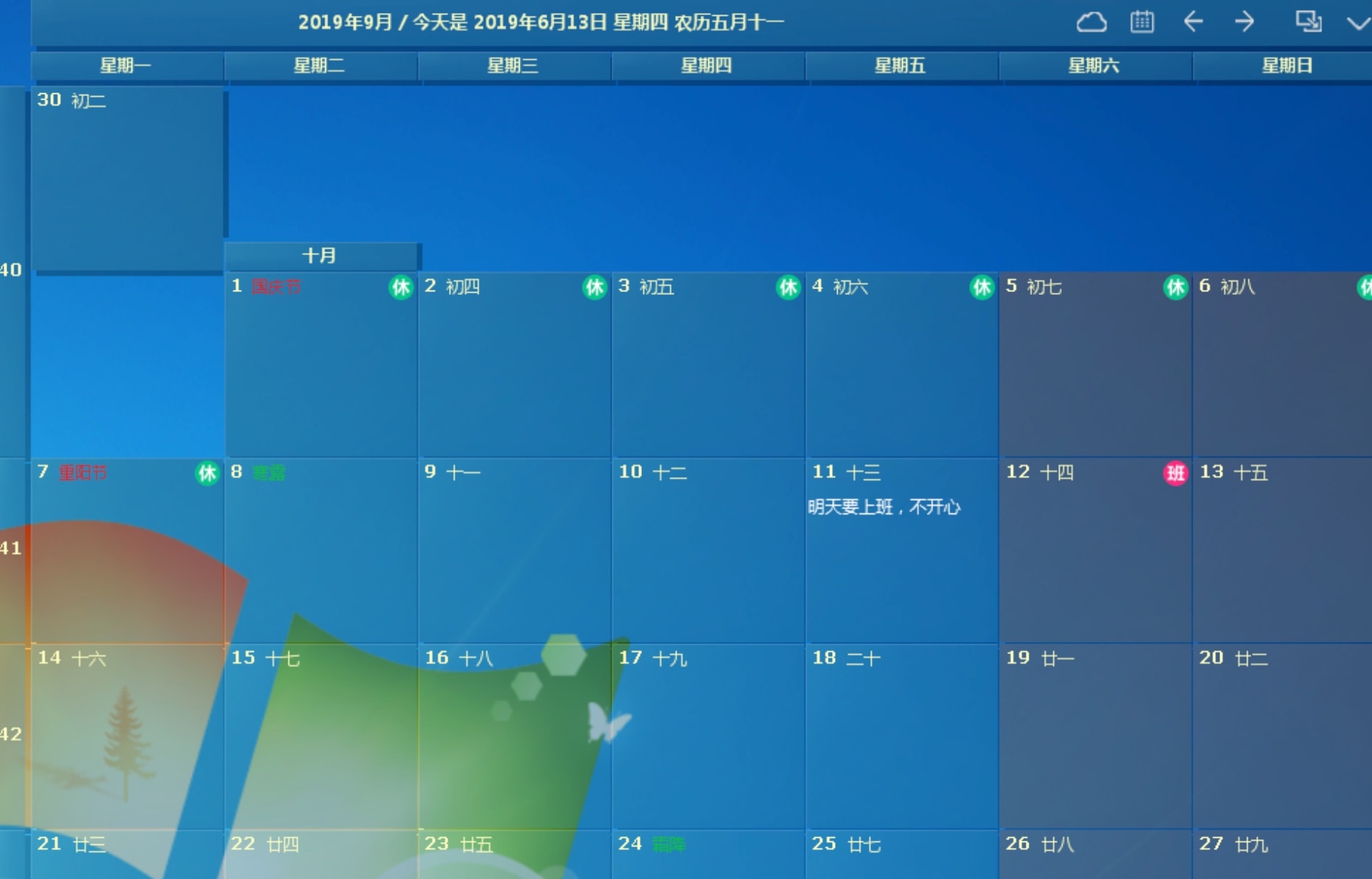 奇速日历 桌面日历 日程管理 软件界面