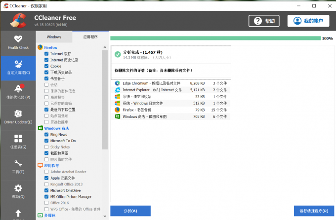 CCleaner ϵͳ���� �Ż����� ����չʾ