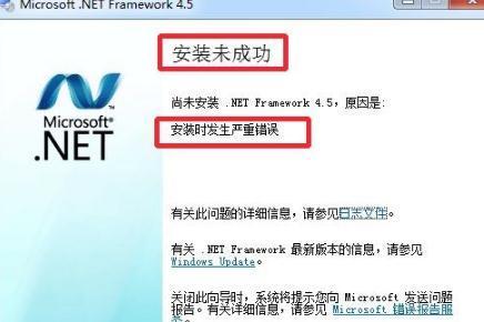 Microsoft .NET Framework 4.5.1 ��װʧ�� ���