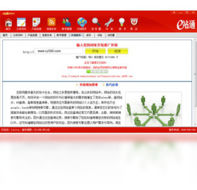 e站通网络营销推广工具软件 功能介绍 使用教程