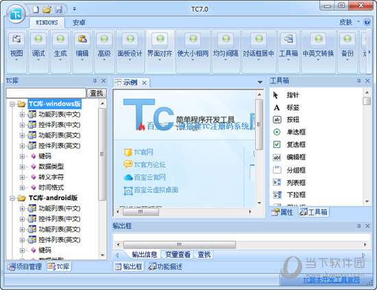 TC脚本开发工具 功能介绍 自动化脚本编辑