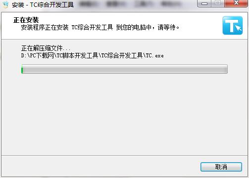 TC脚本开发工具 安装配置 运行环境