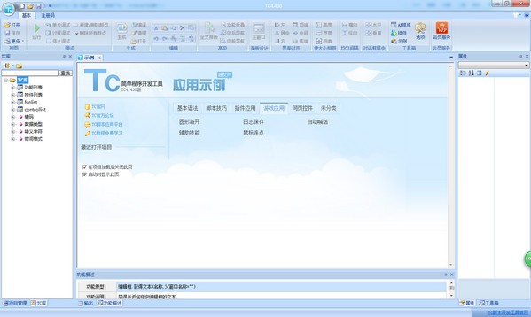 TC脚本开发工具 编写脚本 示例