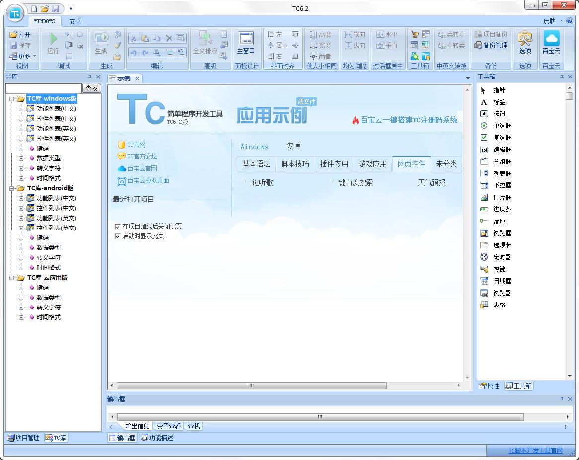 TC脚本开发工具 功能特性 命令库